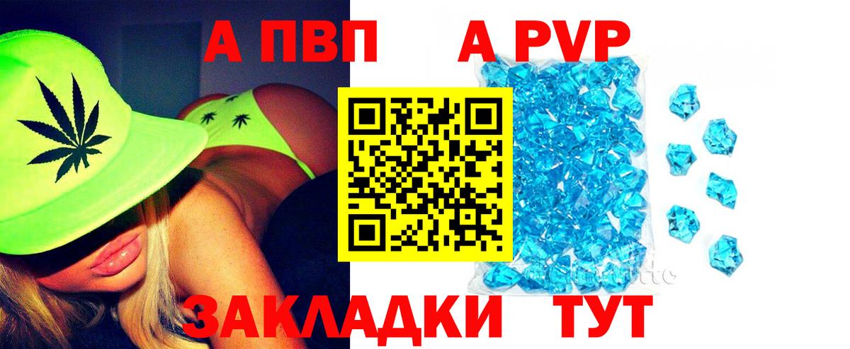 А ПВП Crystall Сердобск