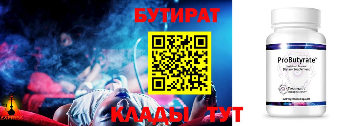Сердобск  Бутират вода  Бутират  Вход с VPN 