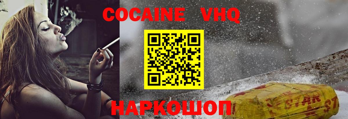 Cocaine 97%  купить наркотик  КОКАИН  Сердобск  Вход с VPN 