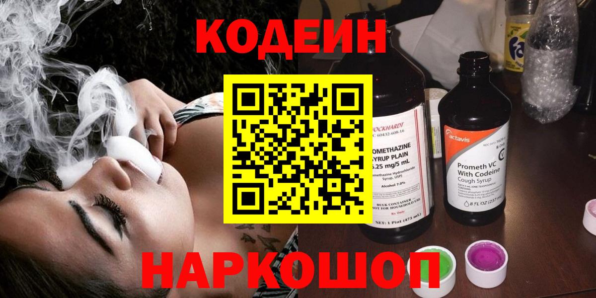 Сердобск  Кодеин напиток Lean (лин)  Кодеин Purple Drank  Вход с VPN 