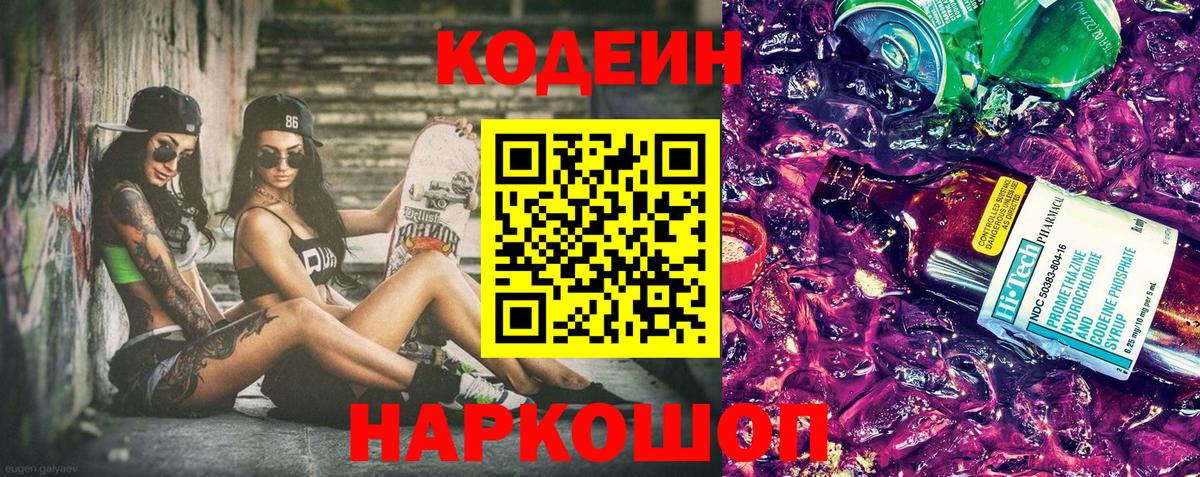 Кодеиновый сироп Lean Purple Drank Сердобск