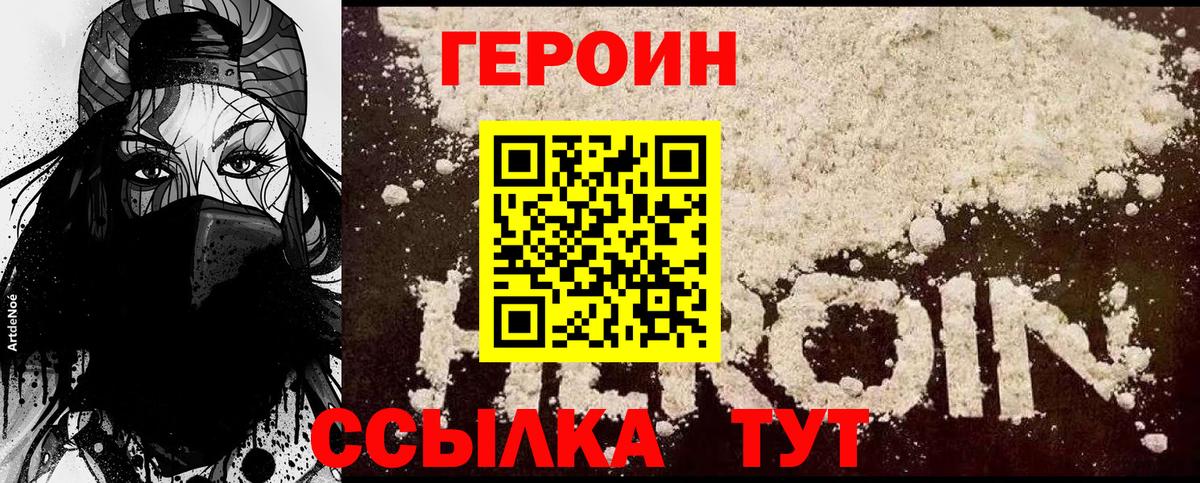 ГЕРОИН VHQ  Вход с VPN  Сердобск 