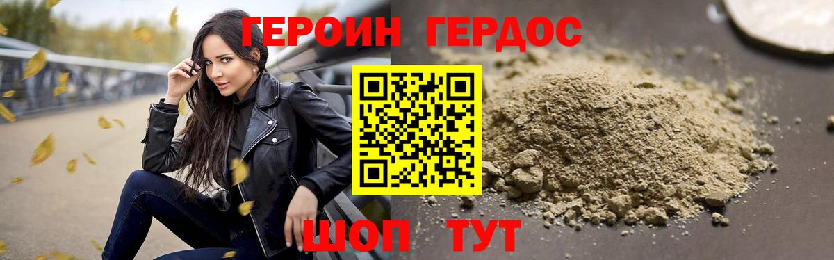 ГЕРОИН Heroin Сердобск