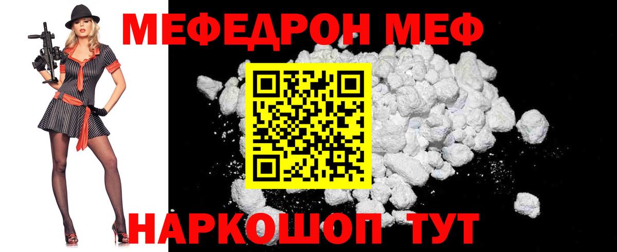 Меф mephedrone  МЯУ-МЯУ 4 MMC  Вход с VPN  купить  цена  Сердобск 