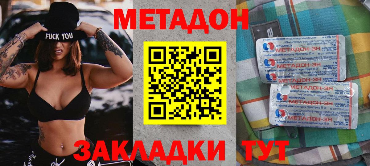 Сердобск  Метадон VHQ  МЕТАДОН methadone  Вход с VPN 