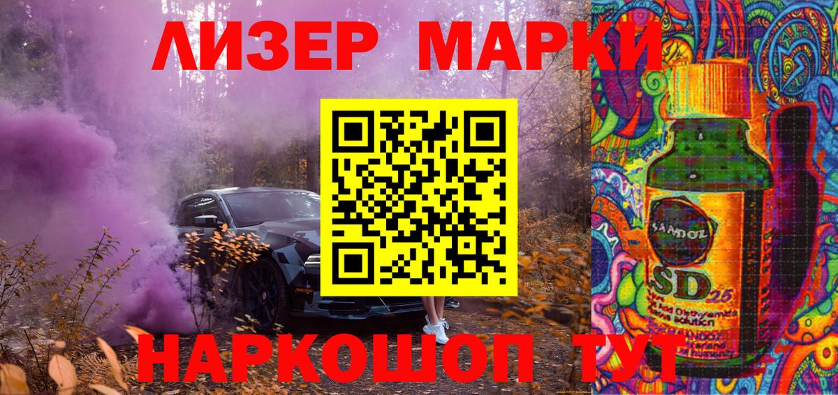 Марки 25I-NBOMe 1500мкг Сердобск